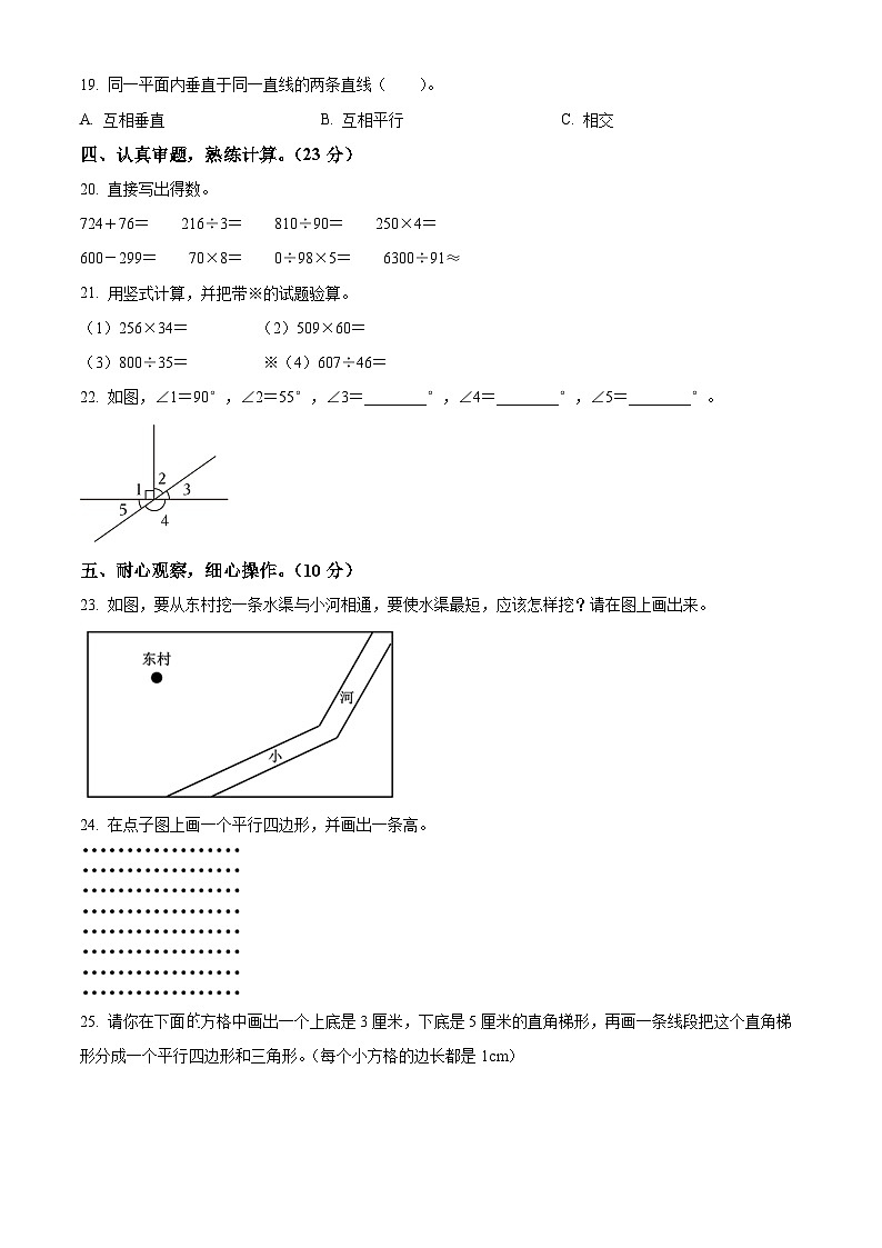 2023-2024学年河北省邯郸市武安市人教版四年级上册期末考试数学试卷（原卷版+解析版）02