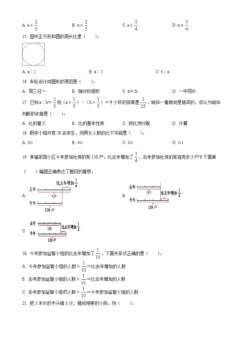 2023-2024学年山东省聊城市莘县实验小学青岛版六年级上册期末测试数学试卷（原卷版+解析版）02