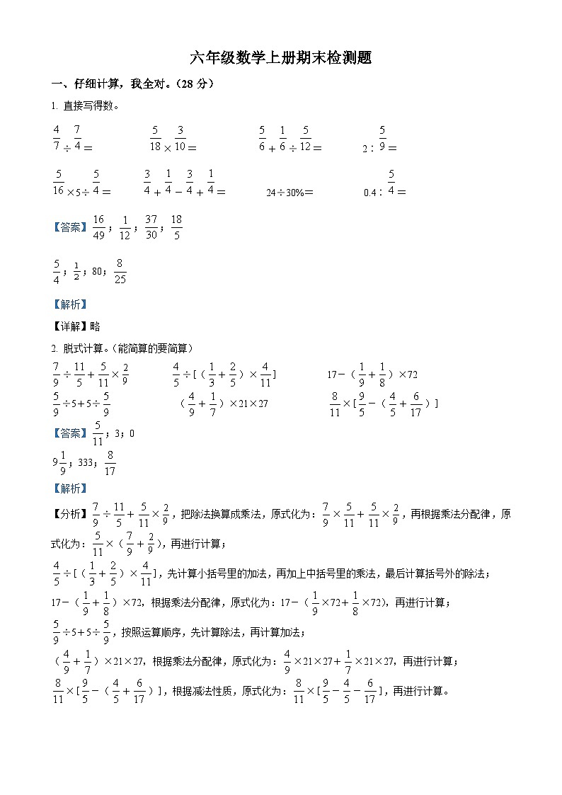 2023-2024学年山东省聊城市莘县实验小学青岛版六年级上册期末测试数学试卷（原卷版+解析版）01