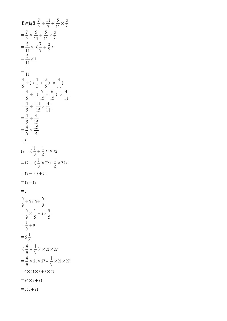 2023-2024学年山东省聊城市莘县实验小学青岛版六年级上册期末测试数学试卷（原卷版+解析版）02
