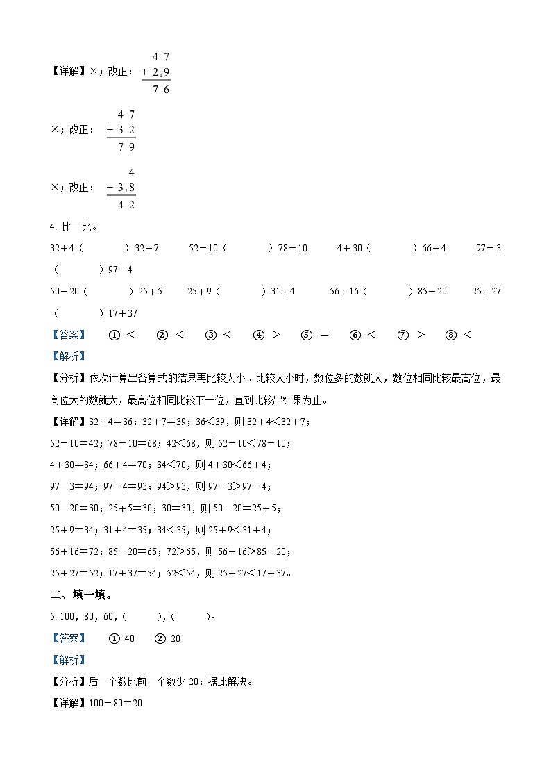 精品解析：2023-2024学年四川省成都市高新技术产业开发区外国语学校附属小学（美年校区）北师大版一年级上册期末测试数学试卷（解析版）第2页