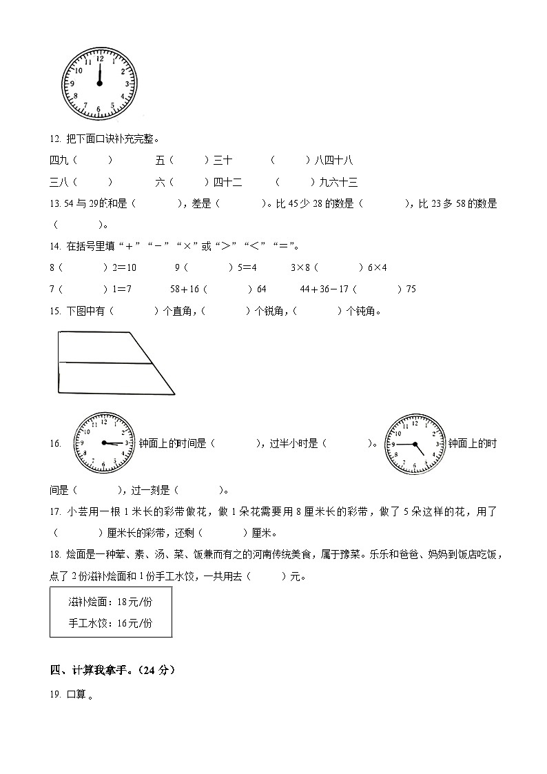 2023-2024学年四川省南充市南部县南隆镇第二小学人教版二年级上册期末学习评价数学试卷（原卷版+解析版）02