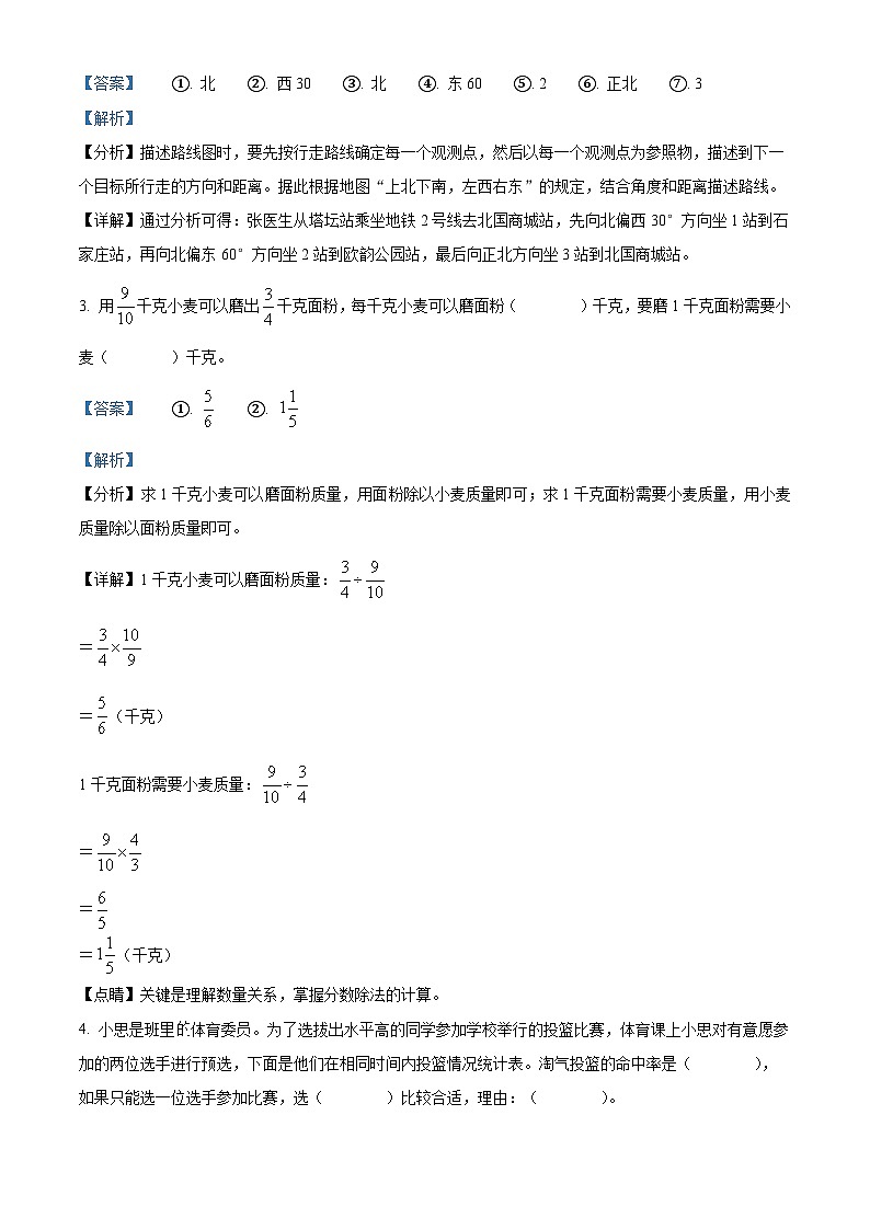 精品解析：2023-2024学年浙江省杭州市萧山区人教版六年级上册期末模拟测试数学试卷（解析版）第2页
