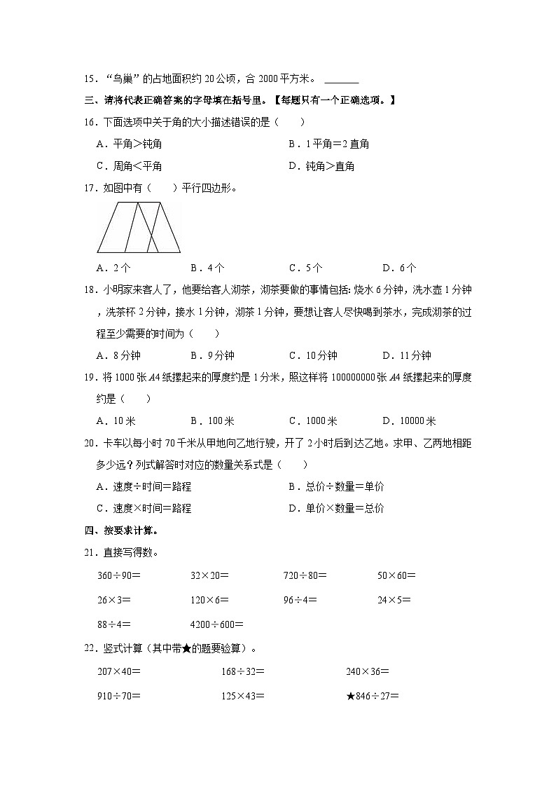2023-2024学年天津市滨海新区四年级（上）期末数学试卷第2页