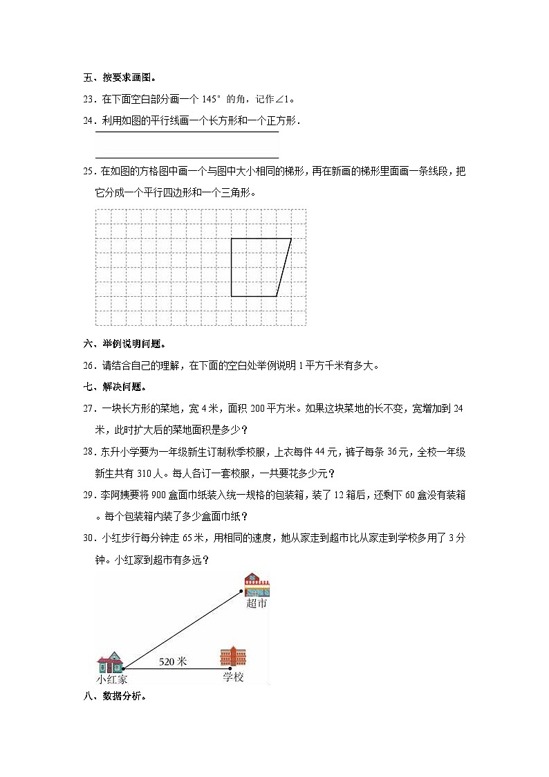 2023-2024学年天津市滨海新区四年级（上）期末数学试卷第3页