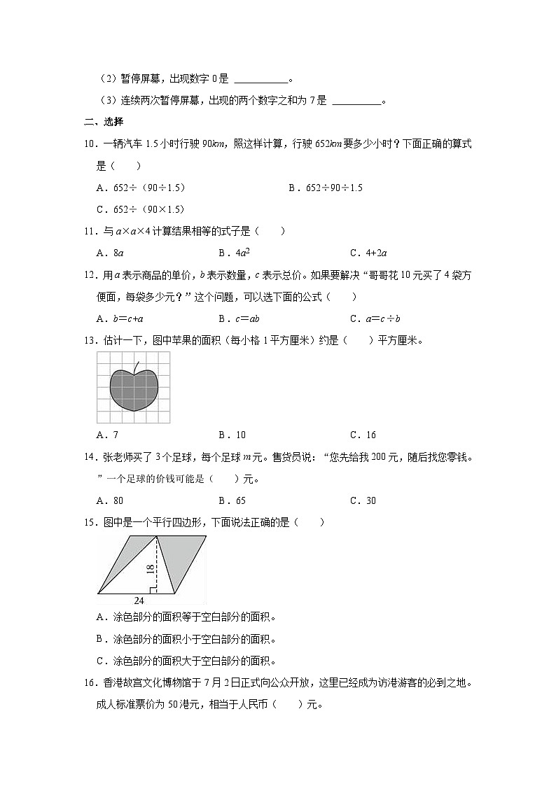 2023-2024学年河北省石家庄市平山县五年级（上）期末数学试卷第2页