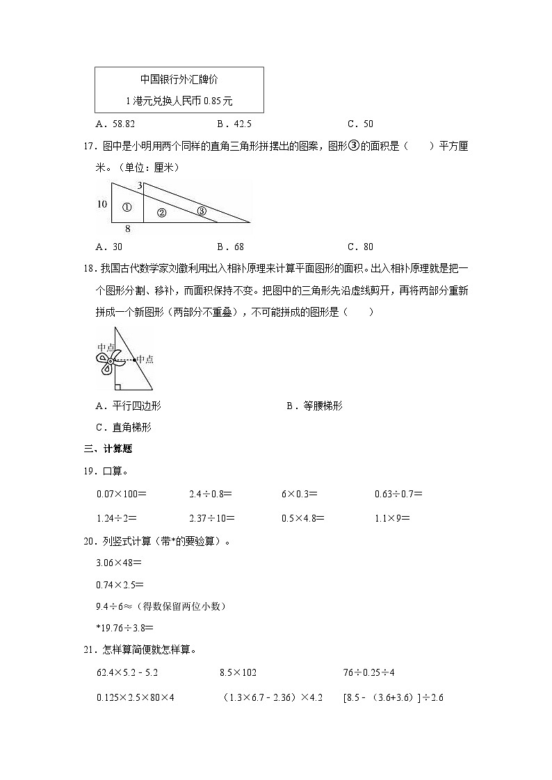 2023-2024学年河北省石家庄市平山县五年级（上）期末数学试卷第3页