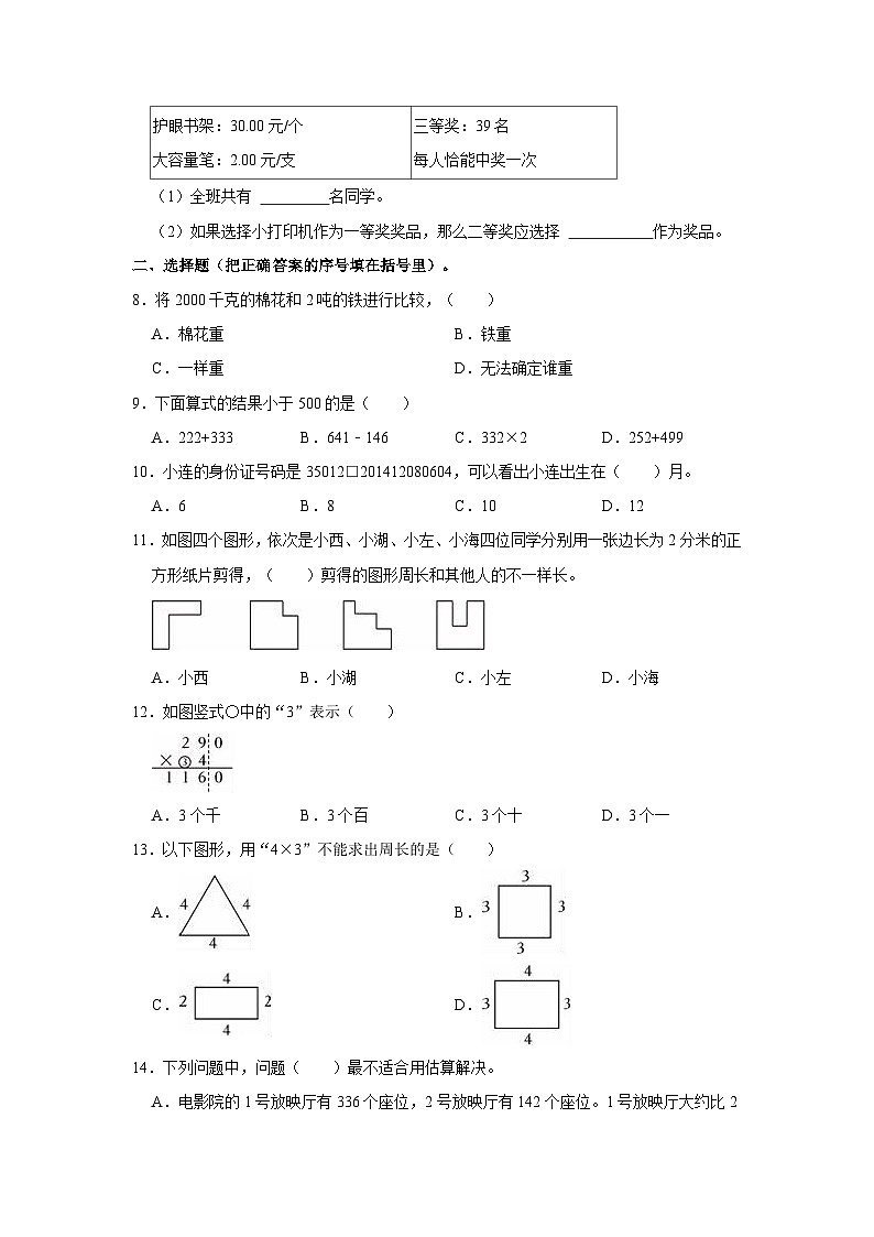 2023-2024学年福建省福州市鼓楼区三年级（上）期末数学试卷第2页