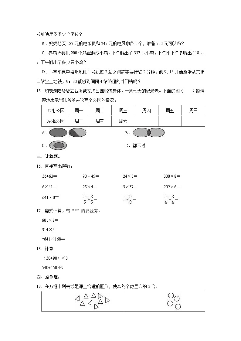 2023-2024学年福建省福州市鼓楼区三年级（上）期末数学试卷第3页