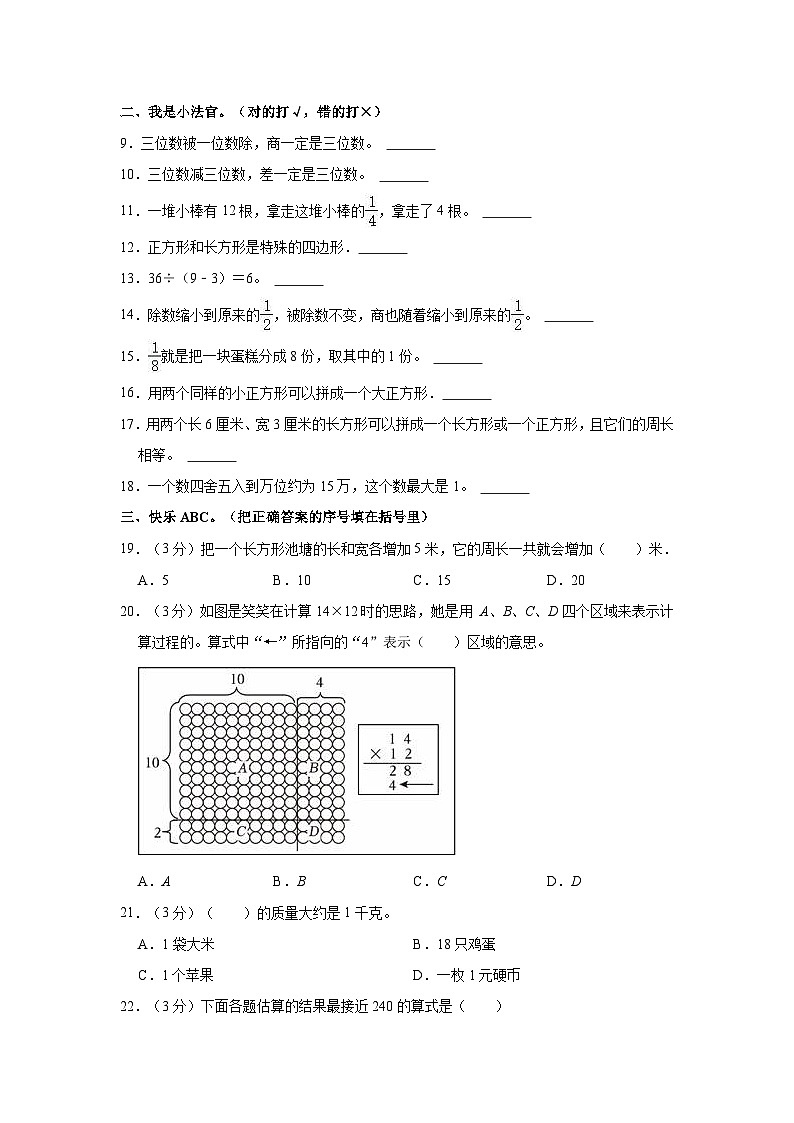 2023-2024学年安徽省池州市石台县三年级（上）期末数学试卷02