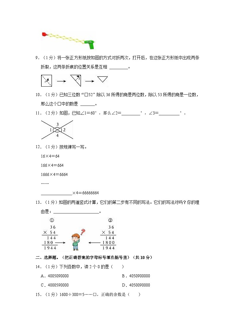 2023-2024学年广西南宁市四年级（上）期末数学试卷02