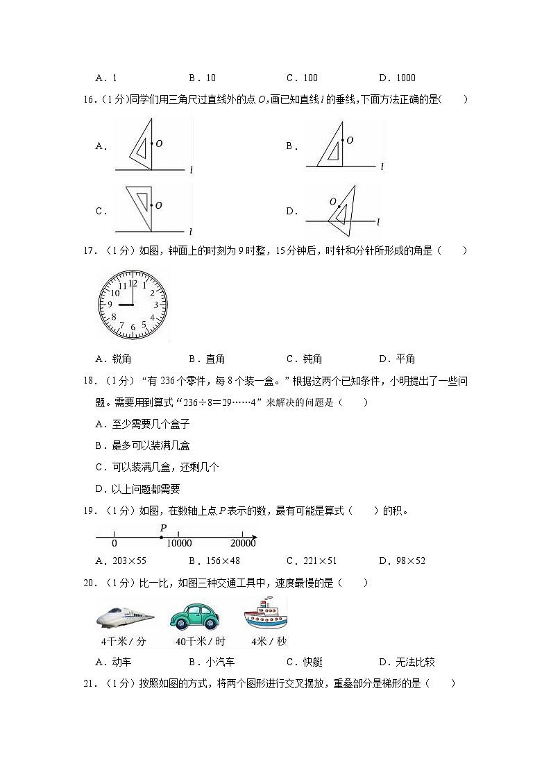 2023-2024学年广西南宁市四年级（上）期末数学试卷03