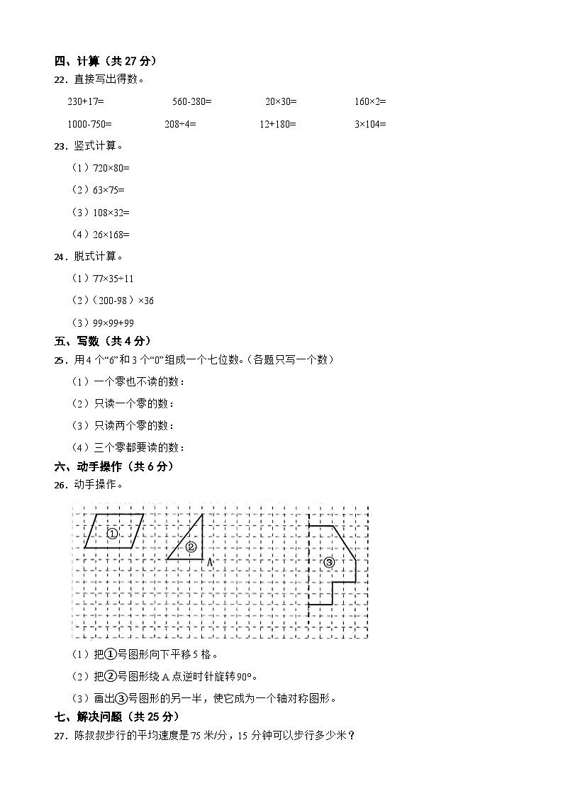 广西防城港市东兴市2020-2021学年四年级下册数学期中试卷第2页