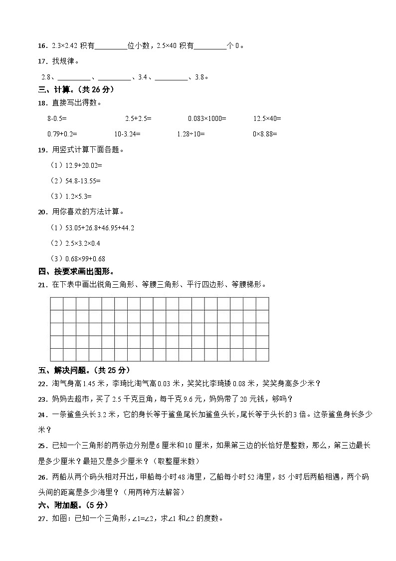 广东省韶关市新丰县2020-2021学年四年级下册数学期中试卷第2页