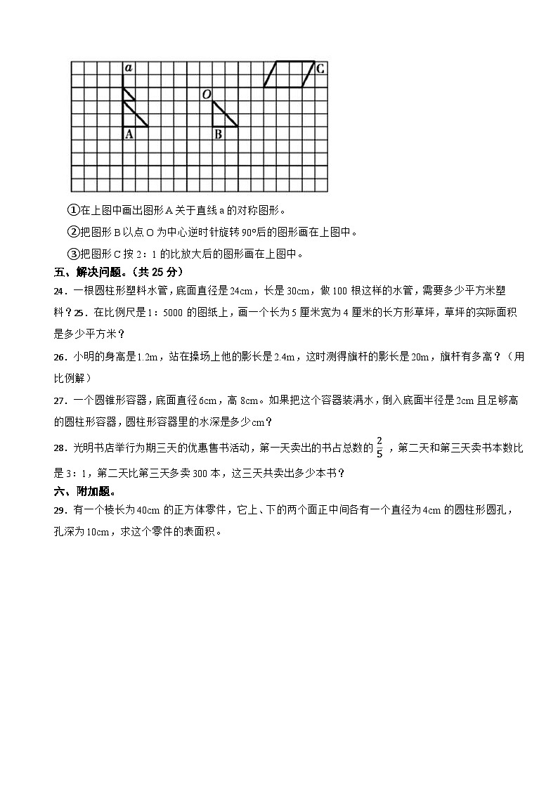 广东省韶关市新丰县2020-2021学年六年级下册数学期中试卷第3页