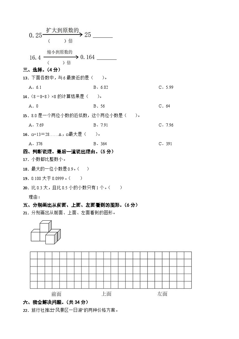 广西柳州市融水县2020-2021学年四年级下学期数学期中试卷02