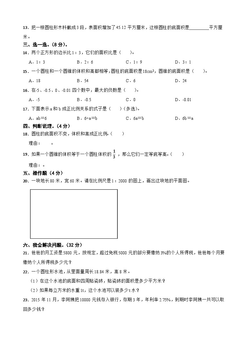广西柳州市融水县2020-2021学年六年级下学期数学期中试卷02