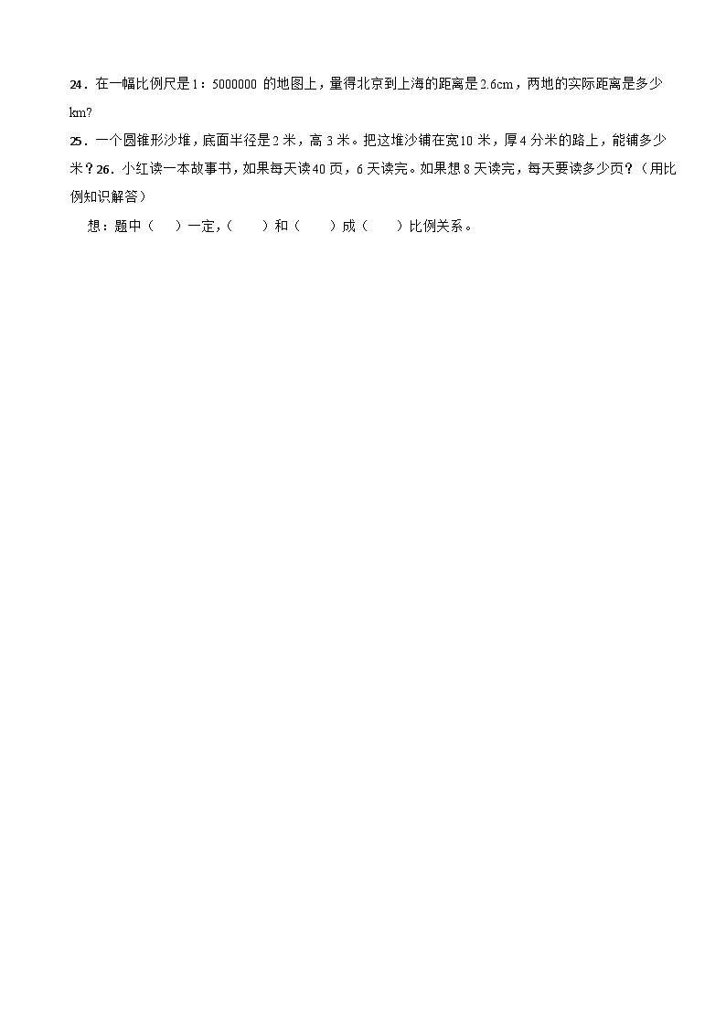 广西柳州市融水县2020-2021学年六年级下学期数学期中试卷03