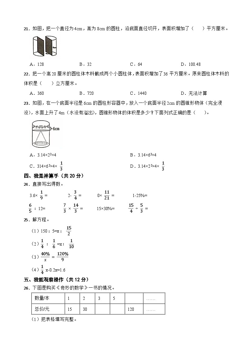 陕西省宝鸡市陇县2020-2021学年六年级下学期数学期中试卷第2页
