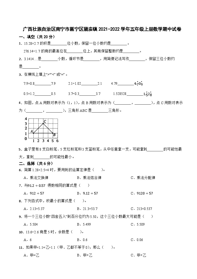 广西壮族自治区南宁市邕宁区蒲庙镇2021-2022学年五年级上册数学期中试卷01