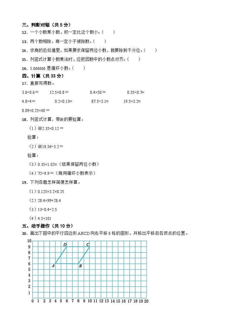 广西壮族自治区南宁市邕宁区蒲庙镇2021-2022学年五年级上册数学期中试卷02
