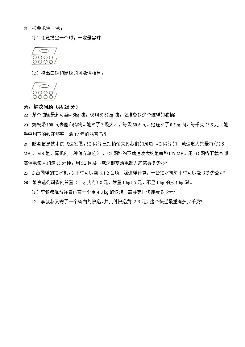 广西壮族自治区南宁市邕宁区蒲庙镇2021-2022学年五年级上册数学期中试卷03