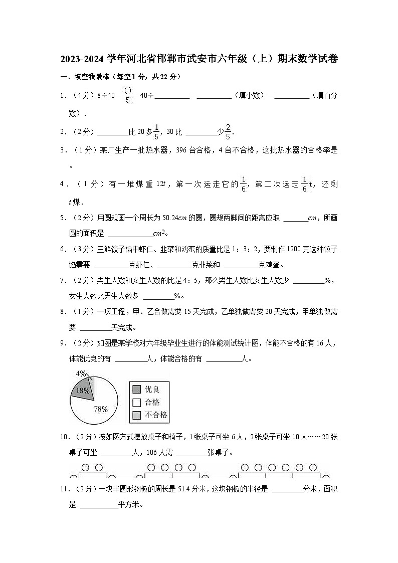 2023-2024学年河北省邯郸市武安市六年级（上）期末数学试卷第1页