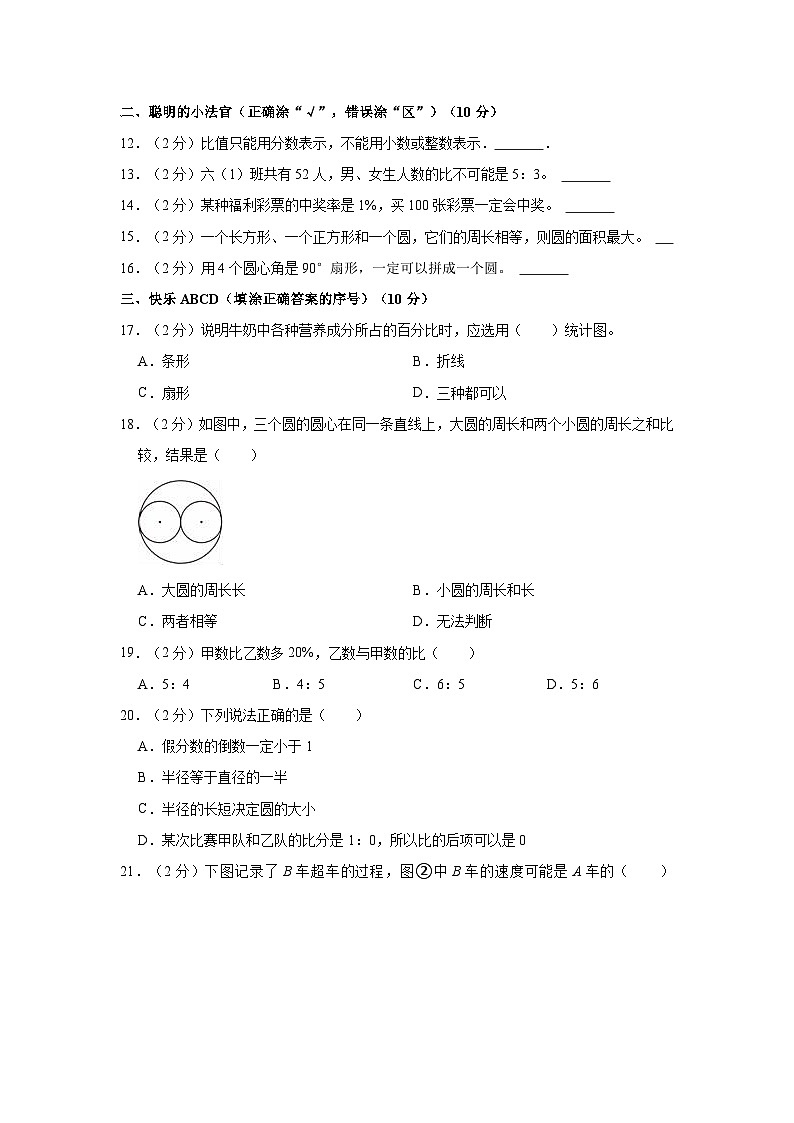 2023-2024学年河北省邯郸市武安市六年级（上）期末数学试卷第2页
