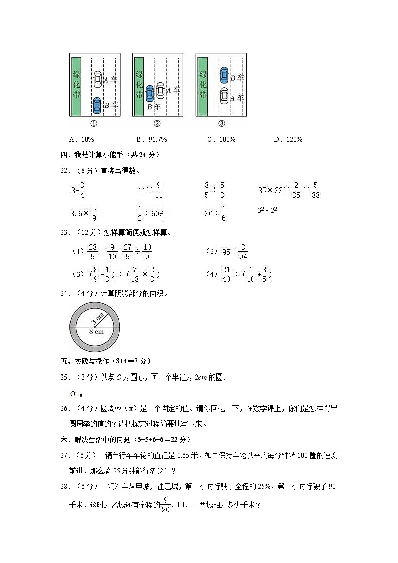 2023-2024学年河北省邯郸市武安市六年级（上）期末数学试卷第3页