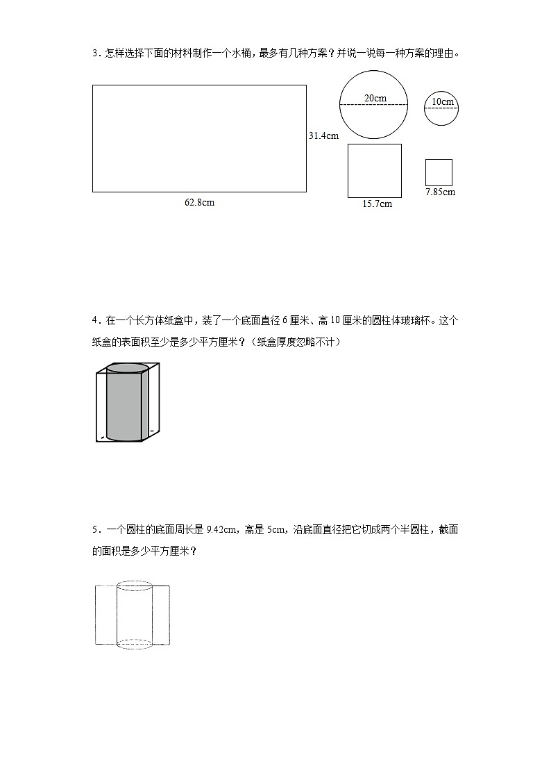 苏教版2023-2024学年六年级下册数学尖子生培优  第二单元第一课时圆柱的认识解决问题（知识精讲+典题精练）第2页