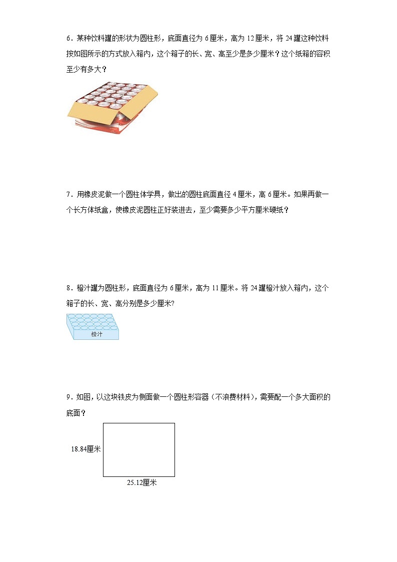 苏教版2023-2024学年六年级下册数学尖子生培优  第二单元第一课时圆柱的认识解决问题（知识精讲+典题精练）第3页