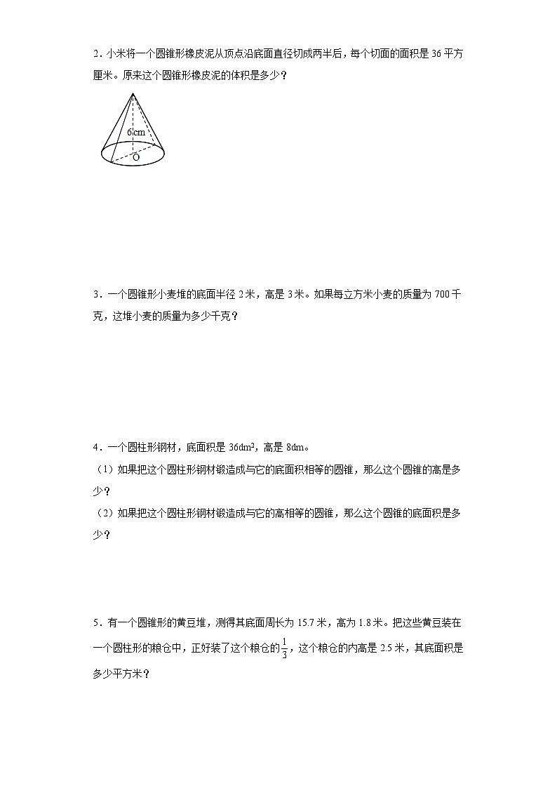 苏教版2023-2024学年六年级下册数学尖子生培优  第二单元第六课时圆锥的体积解决问题（知识精讲+典题精练）第2页