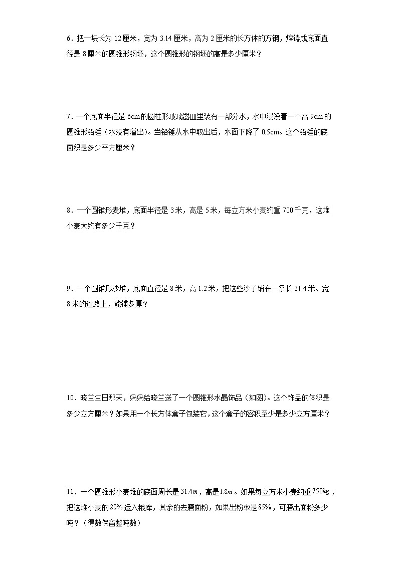 苏教版2023-2024学年六年级下册数学尖子生培优  第二单元第六课时圆锥的体积解决问题（知识精讲+典题精练）第3页