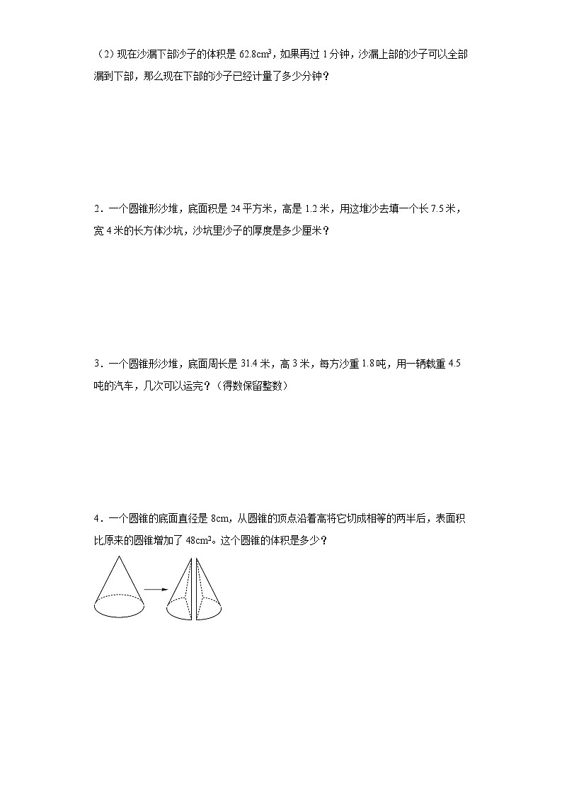 苏教版2023-2024学年六年级下册数学尖子生培优  第二单元第七课时圆锥解决问题（知识精讲+典题精练）02