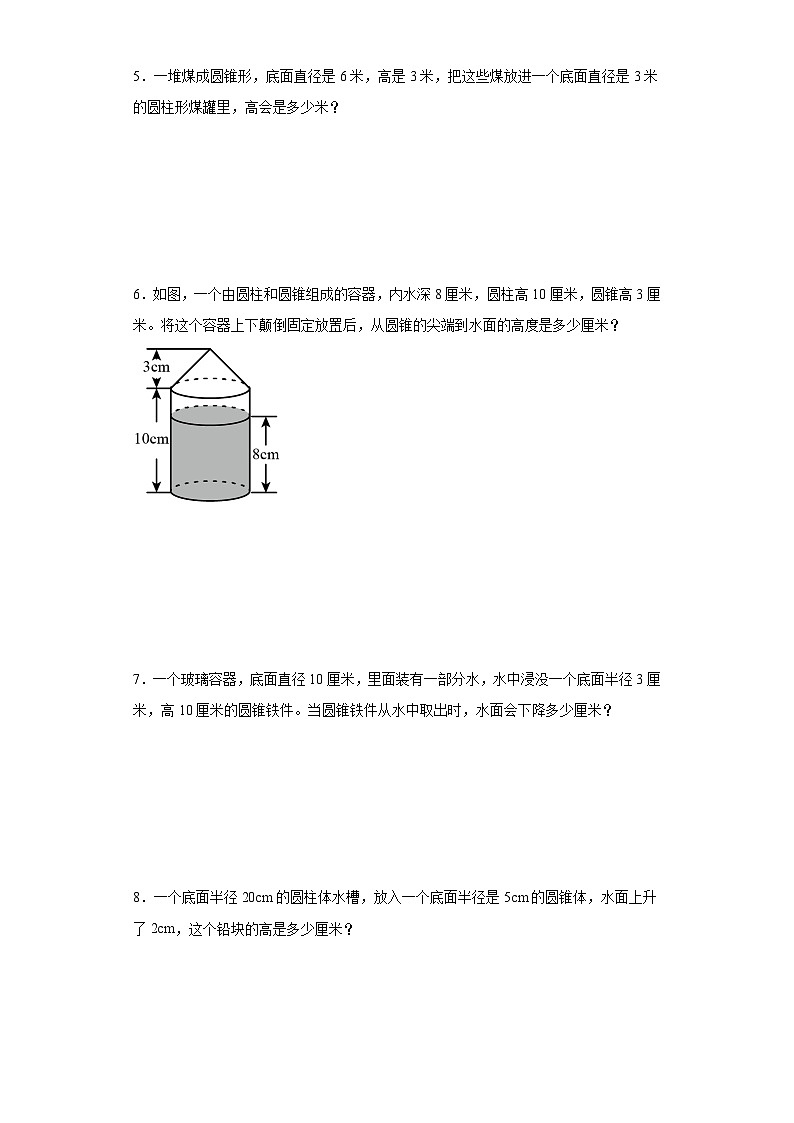 苏教版2023-2024学年六年级下册数学尖子生培优  第二单元第七课时圆锥解决问题（知识精讲+典题精练）03