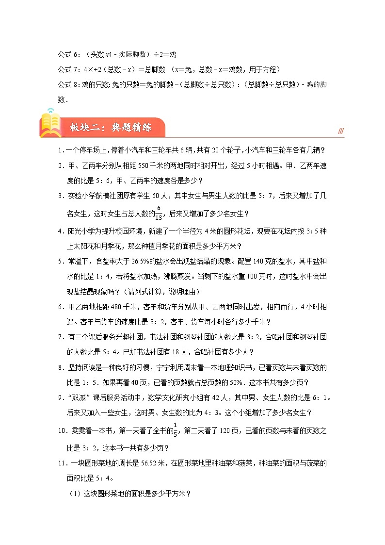 苏教版2023-2024学年六年级下册数学尖子生培优  第三单元 解决问题的策略应用题（知识精讲+典题精练）第2页