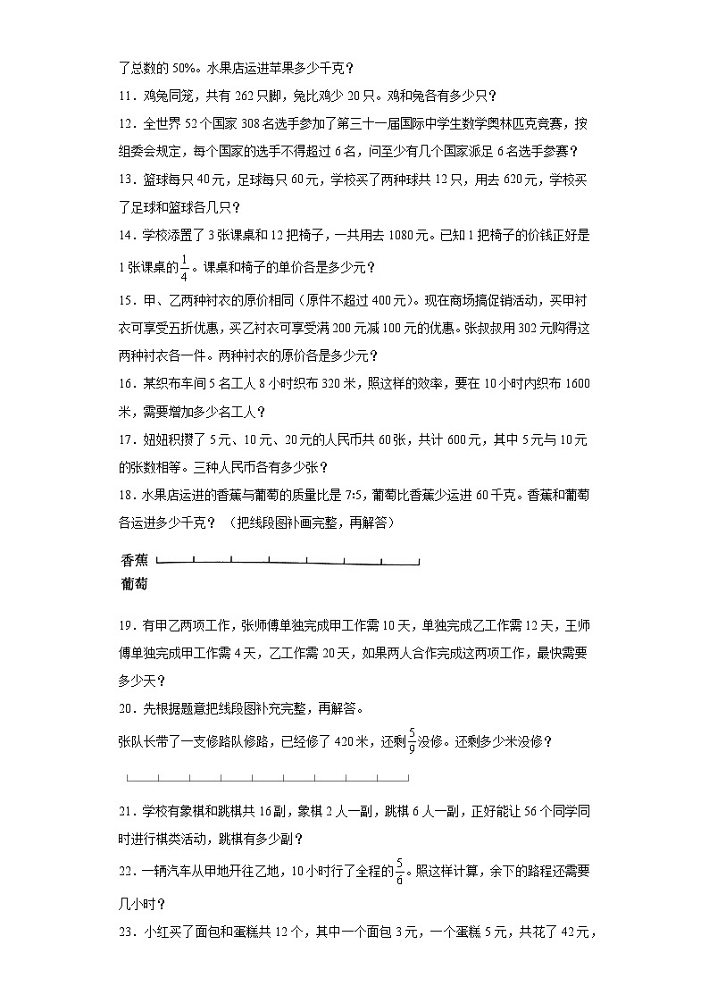 苏教版2023-2024学年六年级下册数学尖子生培优  第三单元解决问题的策略应用题（知识精讲+典题精练）第3页