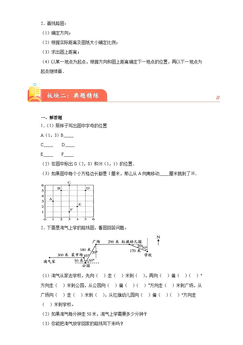 苏教版2023-2024学年六年级下册数学尖子生培优  第五单元  确定位置解决问题（知识精讲+典题精练）第2页
