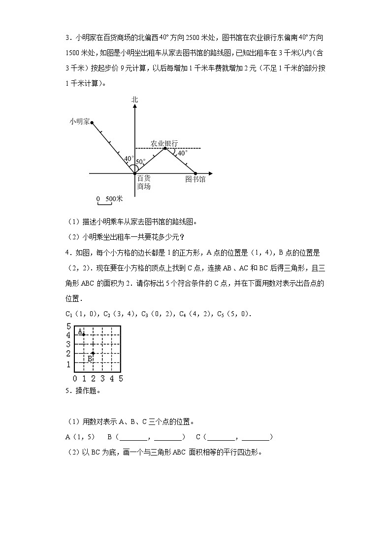 苏教版2023-2024学年六年级下册数学尖子生培优  第五单元  确定位置解决问题（知识精讲+典题精练）第3页