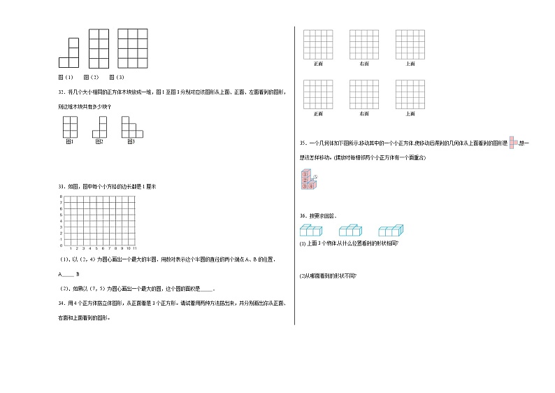 人教版五年级下册数学高频考点单元培优卷第一单元观察物体（三）（提高卷）第3页