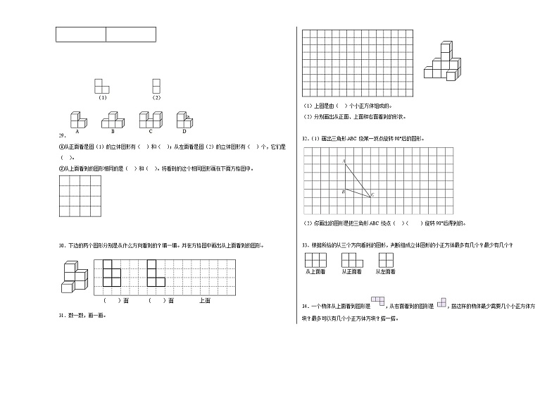人教版五年级下册数学高频考点单元培优卷高频考点易错题第一单元：观察物体（三）（培优卷）第3页