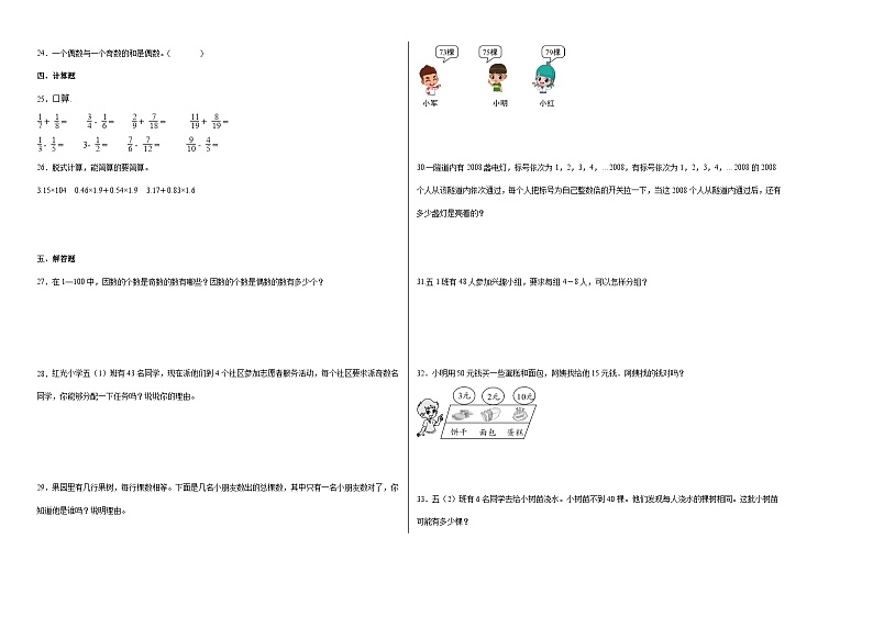 人教版五年级下册数学高频考点单元培优卷第二单元因数与倍数（提高卷）第2页