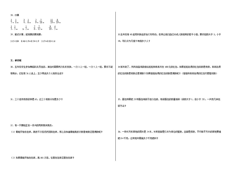 人教版五年级下册数学高频考点单元培优卷高频考点易错题第二单元：因数与倍数（培优卷）第2页