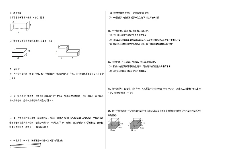 人教版五年级下册数学高频考点单元培优卷期中质量检测（1-3单元提高卷）（培优卷）02