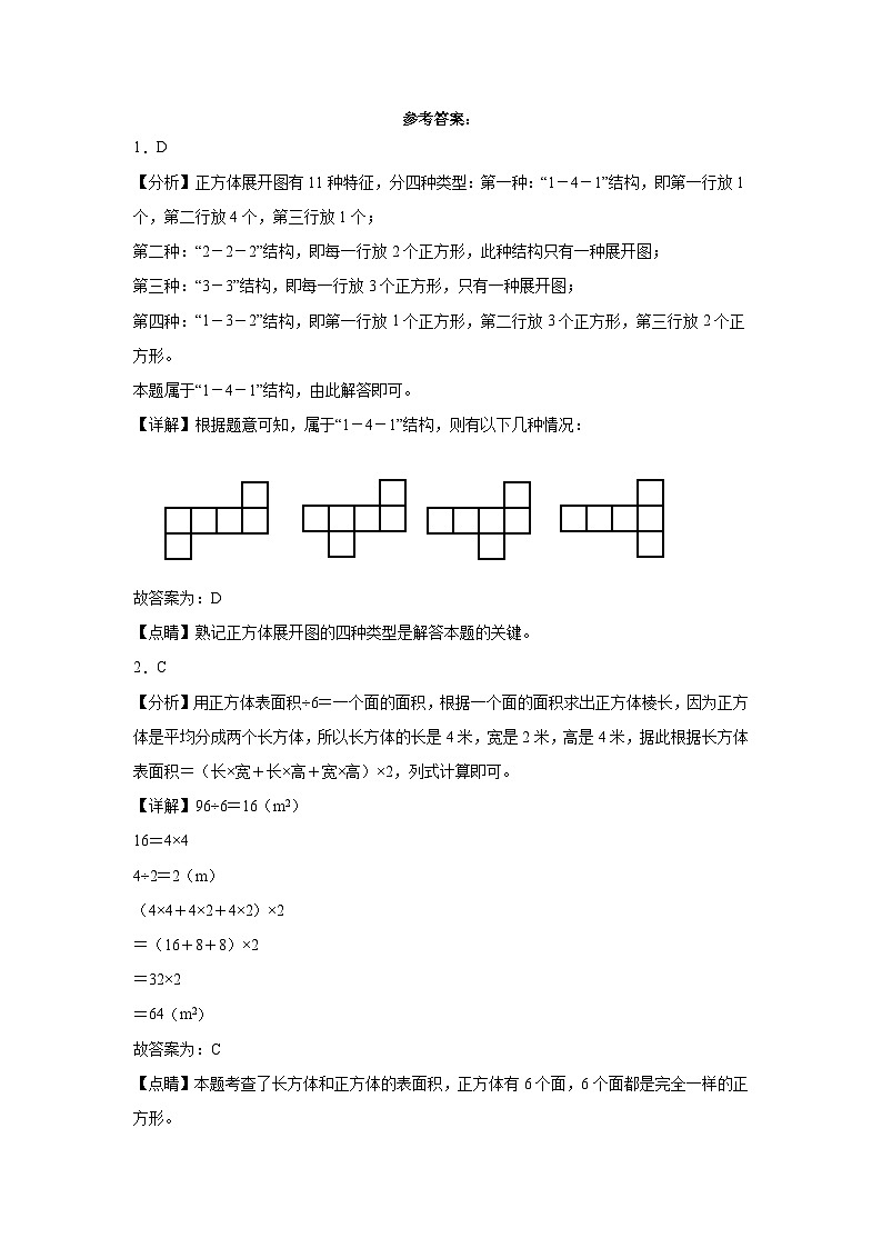 人教版五年级下册数学高频考点单元培优卷期中质量检测（1-3单元提高卷）（培优卷）03