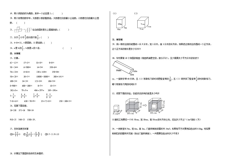 人教版五年级下册数学高频考点单元培优卷期中质量检测（1-5单元提高卷）02