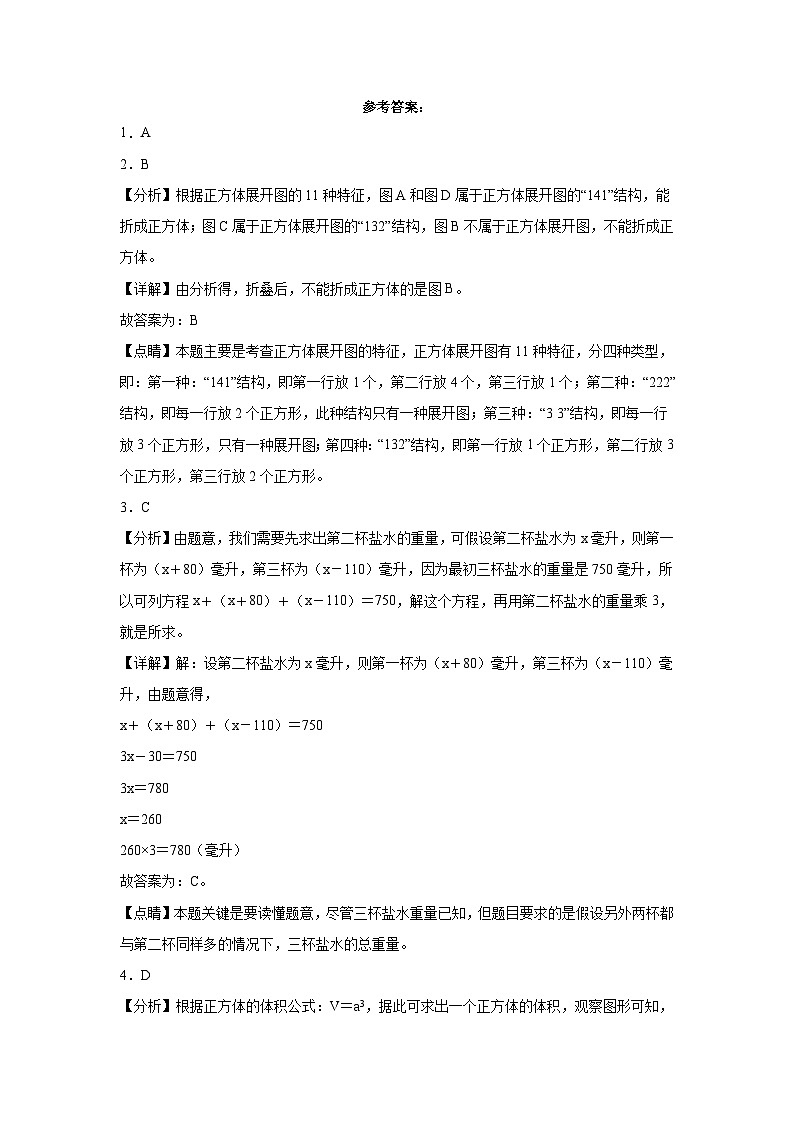 人教版五年级下册数学高频考点单元培优卷期中质量检测（1-5单元提高卷）03