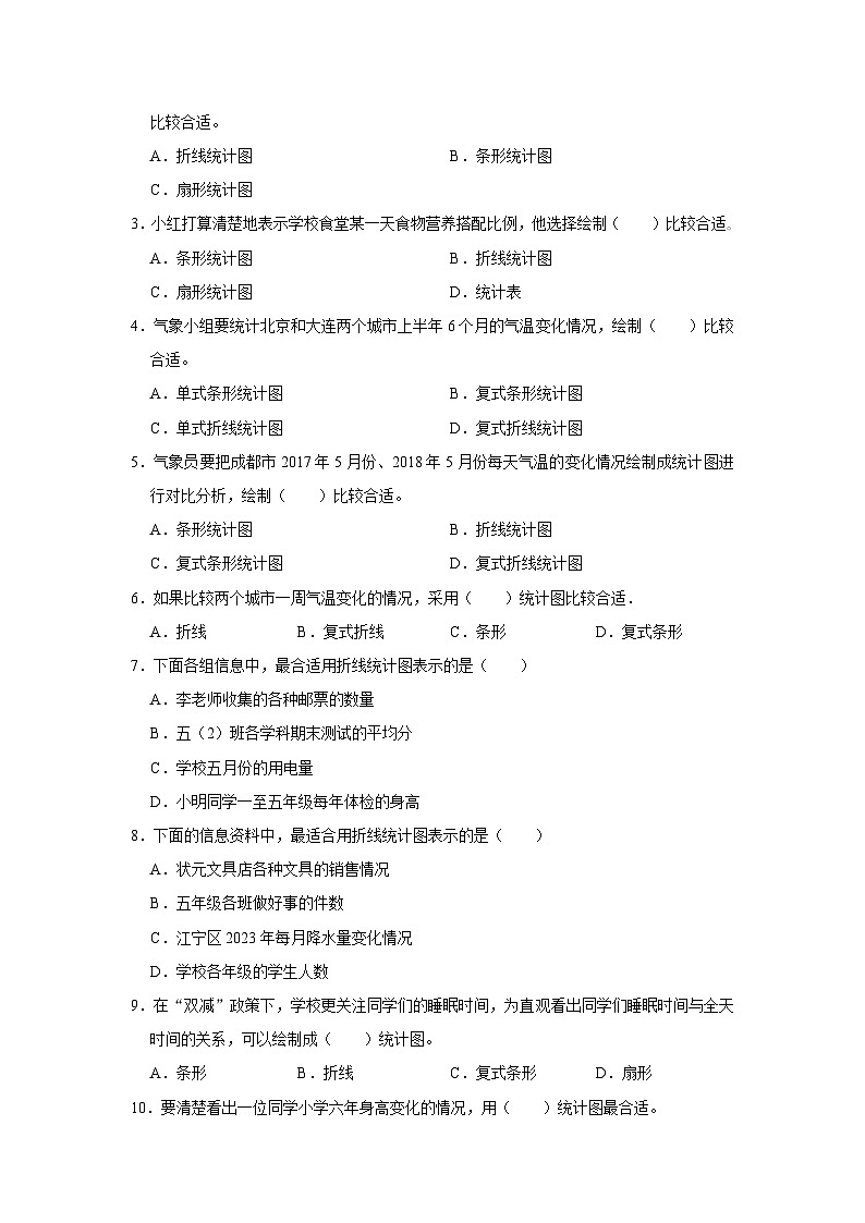 苏教版2023-2024学年六年级下册数学尖子生培优  第一单元第三课时统计图的选择（知识精讲+典题精练）第2页
