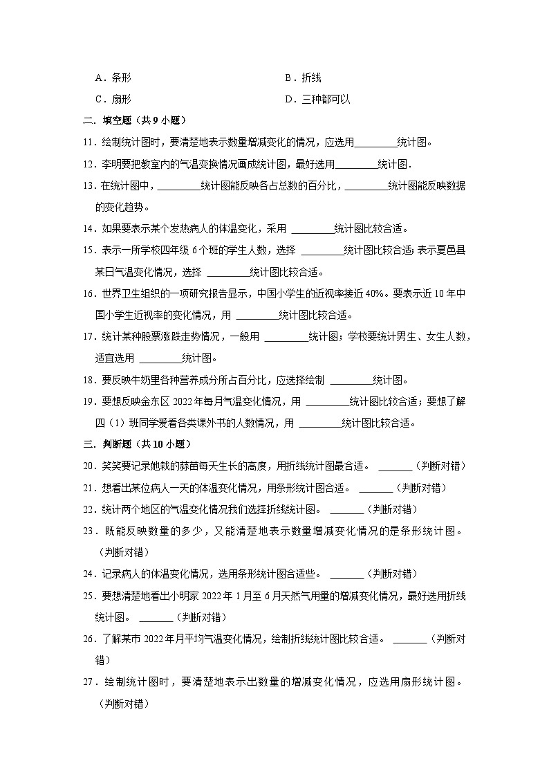 苏教版2023-2024学年六年级下册数学尖子生培优  第一单元第三课时统计图的选择（知识精讲+典题精练）第3页