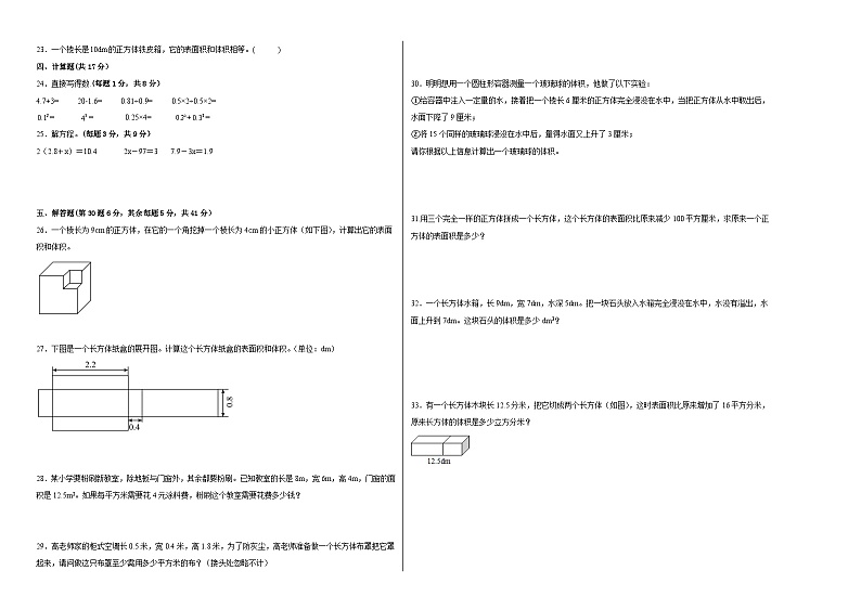 人教版五年级下册数学高频考点单元培优卷第三单元长方体和正方体（A卷：夯实基础）第2页